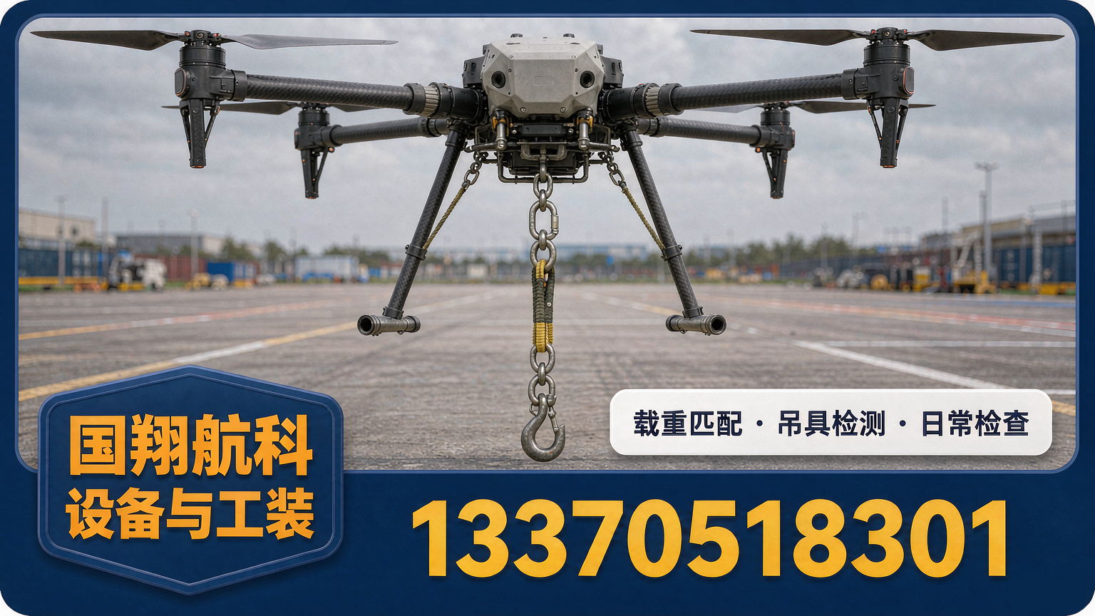 无人机吊运设备怎么选？载重、航程与吊具的匹配逻辑