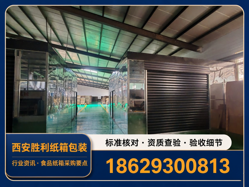 食品纸箱采购要点：纸包装需关注的标准与验收细节