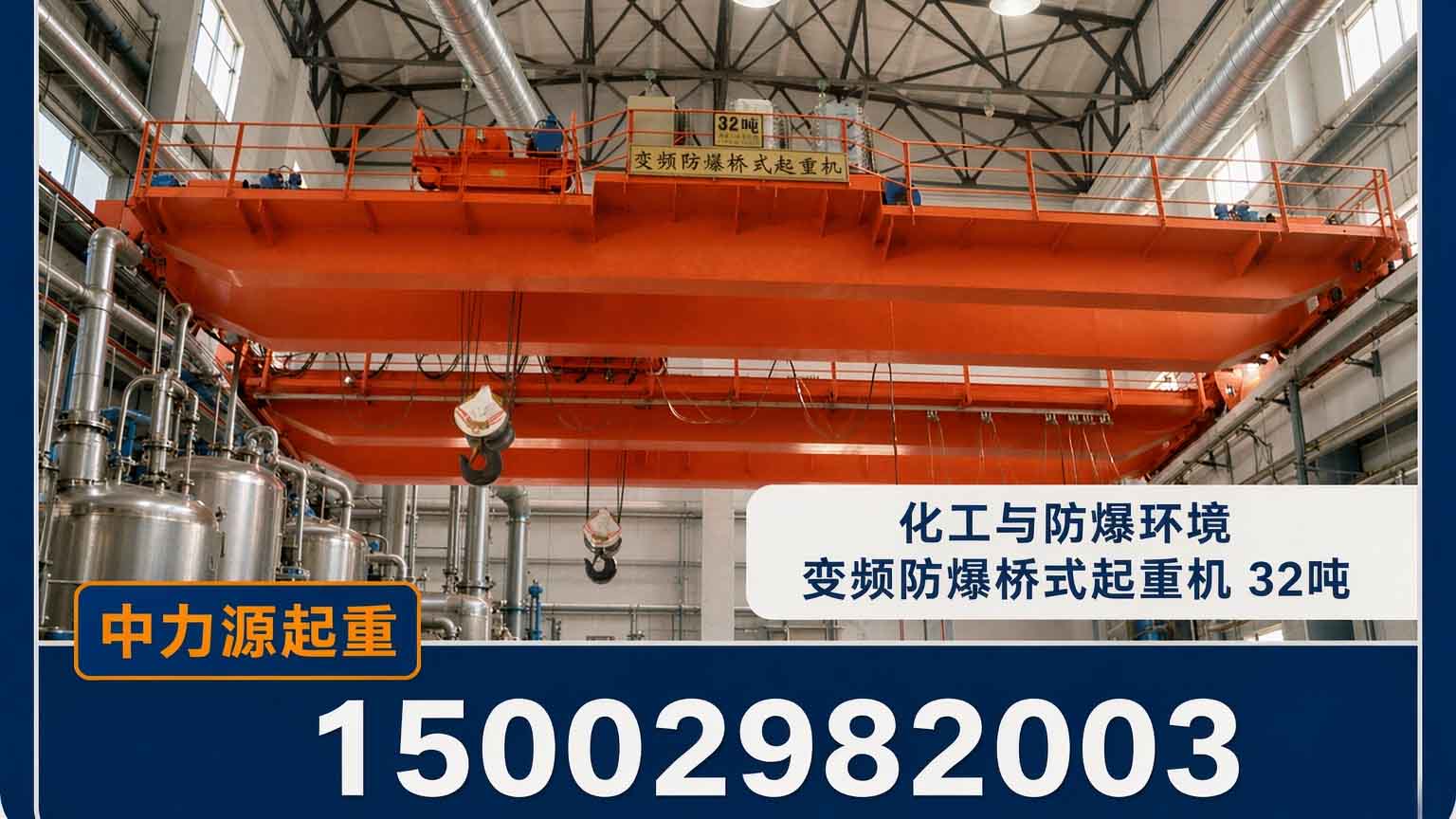 化工防爆环境起重方案｜防爆起重机工况核验